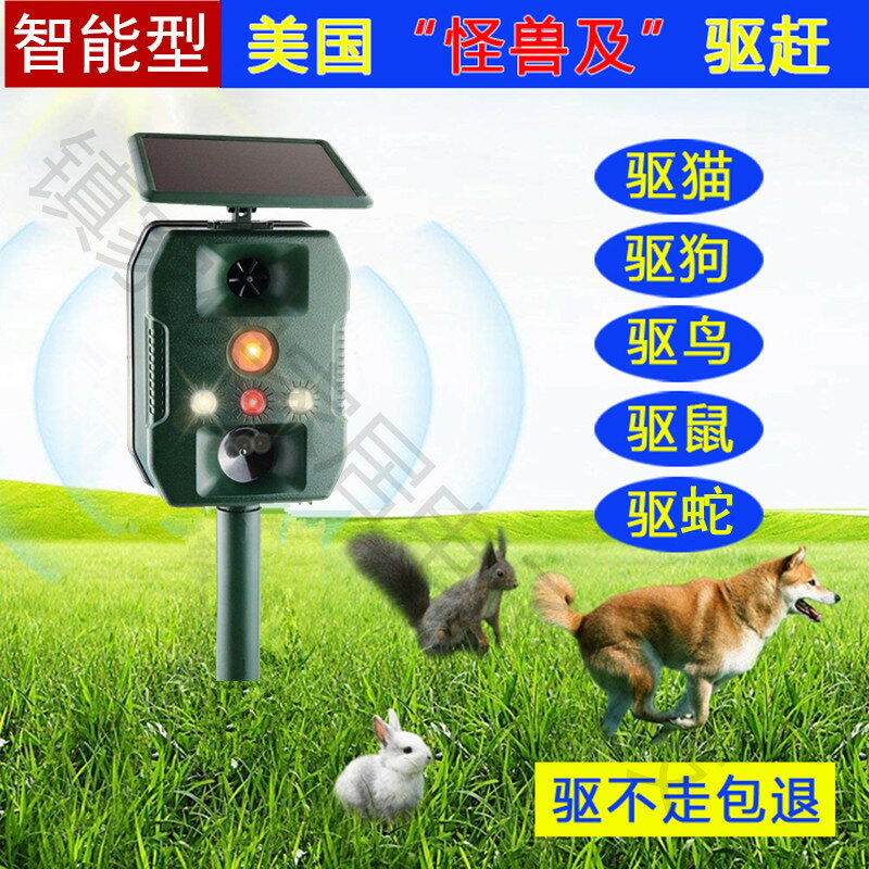 驅貓神器 動物驅趕器 室外驅貓 超聲波驅貓器驅鳥器驅狗神器室外太陽能電子蛇鼠貓狗鳥動物驅趕器【MJ21669】