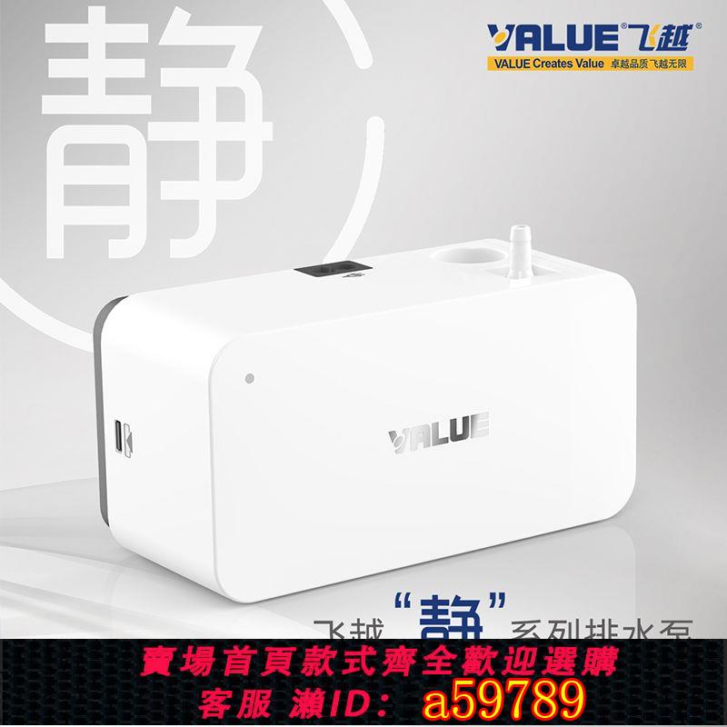 【臺灣公司 可打統編】飛越排水泵M1/2空調冷凝水提升泵靜音抽水泵全自動排水器10米揚程
