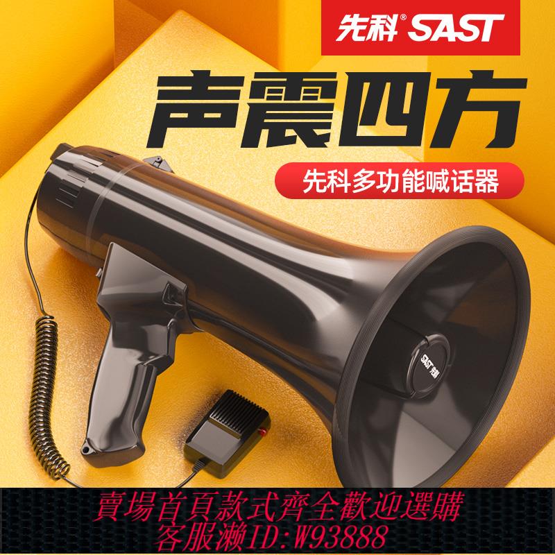 {可刷卡 打統編}先科手持擴音器喇叭大功率喊話器擺攤錄音充電叫賣小揚聲器大聲公