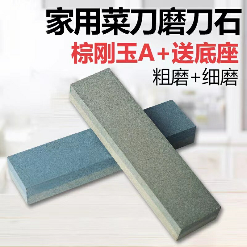 雙面粗細磨刀石240/800 磨刀器家用菜刀開刃加大號天然油石條磨石【博野五金】