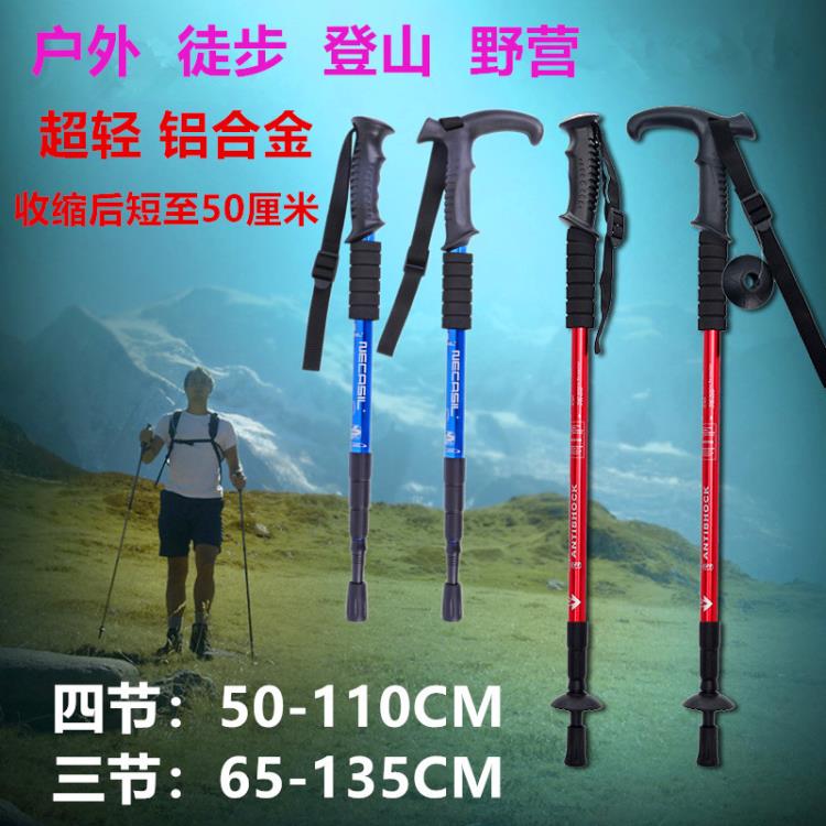登山杖戶外徒步野營爬山裝備多功能手杖伸縮鋁合金超輕行走徒步杖【摩可美家】