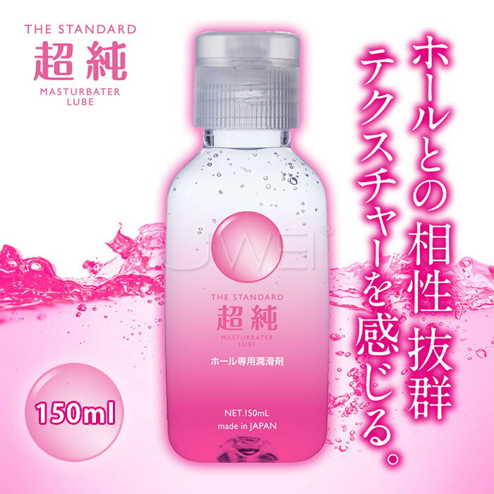日本原裝進口Fuji-word ‧ 超純マスターベータールーブ 自慰器專用潤滑液-150ML