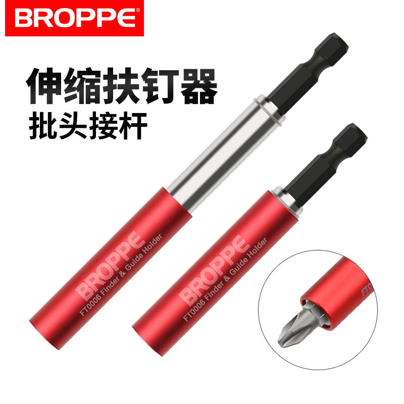 BROPPE浦派定位伸縮螺絲刀批頭扶釘器電鉆加長電動套筒強磁性接桿