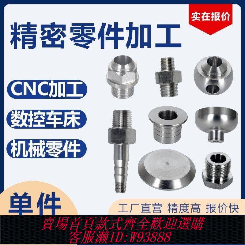 304不銹鋼非標件機械五金零部件數控cnc精密數控加工車床加工