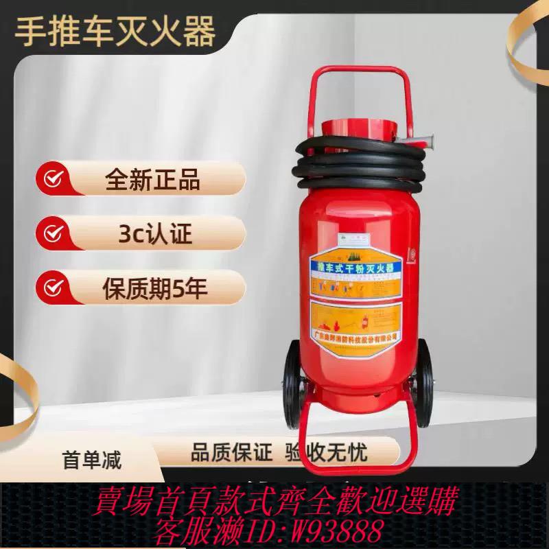 {臺灣公司貨 可打統編}工廠手提式倉庫手推車35公斤手推式滅火器工廠倉庫消防，應急滅火