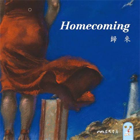 【有聲書】歸來 Homecoming (英語故事) 0