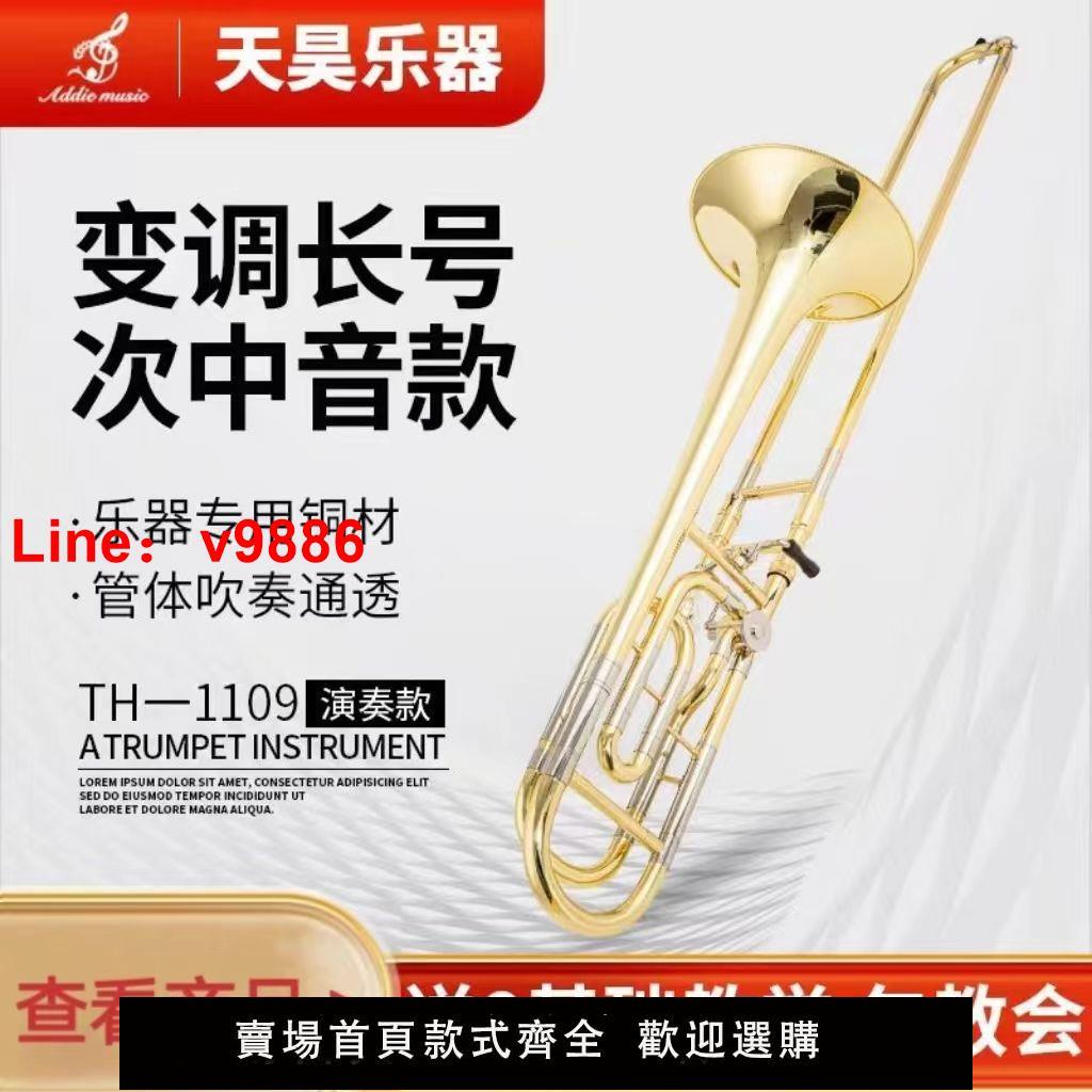 【臺灣公司 超低價】次中音變調長號降B調型號TH——1109適合初學者專業演奏