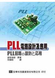 PLL電路設計及應用(05879)