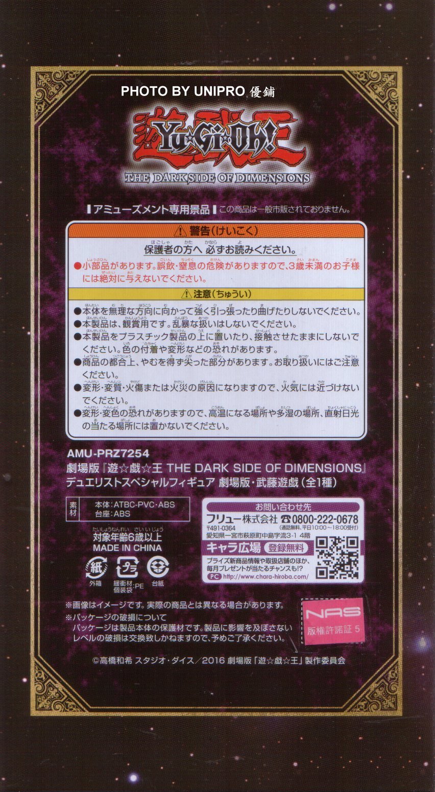 日版遊戲王周年劇場版武藤遊戲the Dark Side Of Dimensions 公仔 Unipro優鋪直營店 樂天市場rakuten