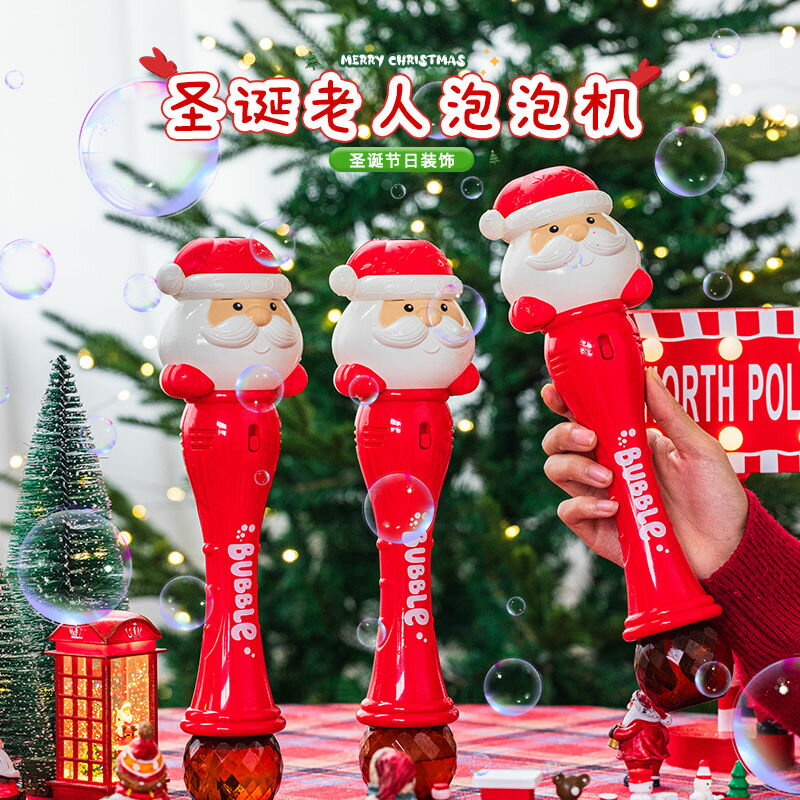 公司貨 免運 可開票 聖誕節手持玩具聖誕老人泡泡機補充液全自動吹泡泡兒童小禮品裝扮