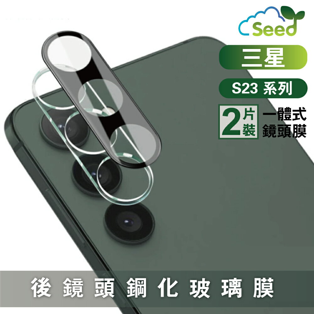 GOR 三星 Samsung S23 / S23+ / S23 Ultra 一體成形鏡頭保護貼 全覆蓋鋼化玻璃 鏡頭保護貼 2片裝
