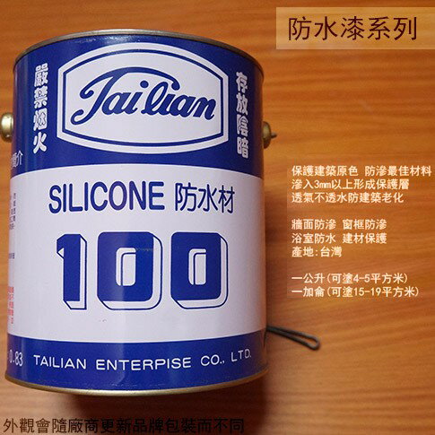 SILICONE 防水材 100-- 1加侖/1公升 矽利康 防水劑 防水 防漏 防水膠 防水漆 | 建弟工坊 | 樂天市場Rakuten