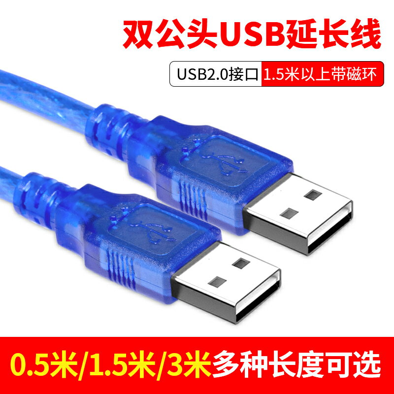 usb資料延長線兩頭公對母公對公筆記本電腦散熱器移動硬碟機頂盒子刷機連接線1.5/3/5/10米數據線加長帶磁環