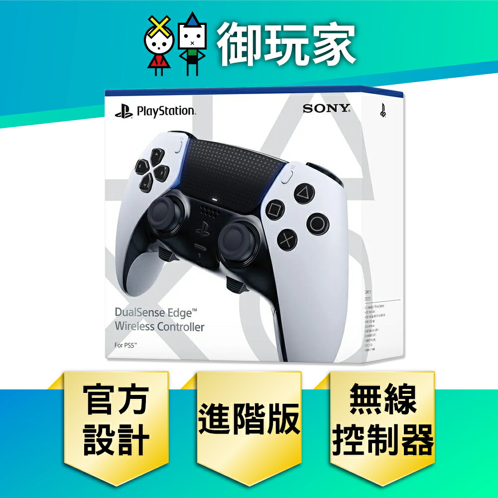【御玩家】SONY PS5 DualSense Edge 高效能無線控制器 進階版 手把