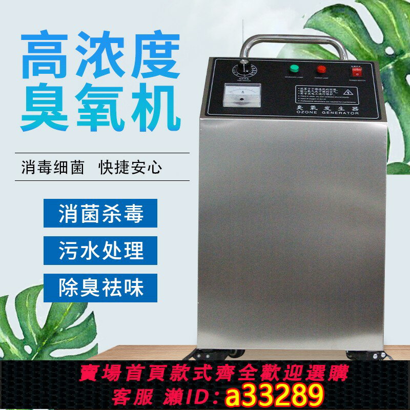 【臺灣公司 可開發票】臭氧發生器臭氧消毒機水處理20g殺菌消毒除臭除異味食品廠車間用