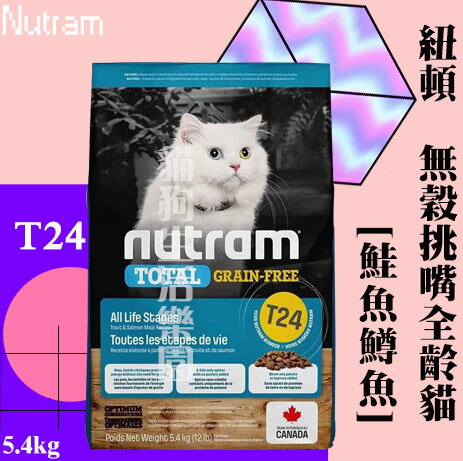 【貓飼料】Nutram 紐頓 T24無穀挑嘴全齡貓（鮭魚+鱒魚） 5.4kg