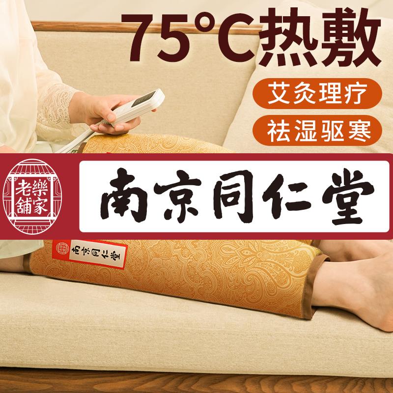 {臺灣公司 可開發票}南京同仁堂護膝保暖老寒腿關節保暖發熱護腿鹽袋熱敷電加熱艾灸包
