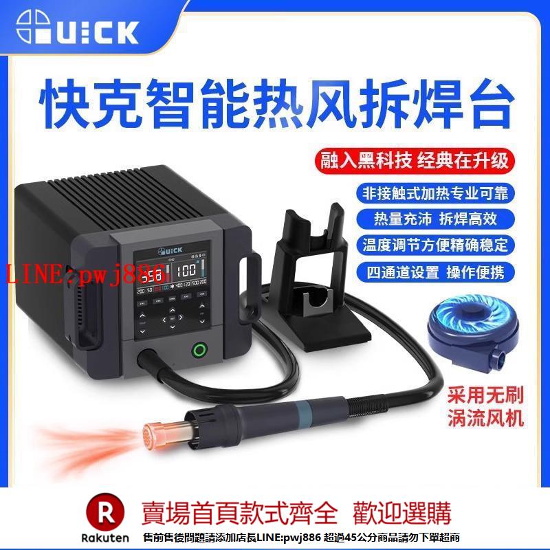 【諮詢客服驚喜多多】QUICK快克861PRO熱風槍可調溫大功率手機維修專業級DW風槍拆焊臺