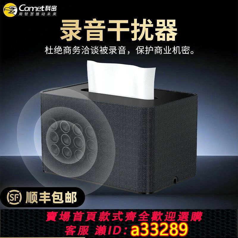 【可打統編 公司貨】【科密】屏蔽器防錄音筆防手機魔盒語音視頻辦公幹擾器裝置藍芽超聲波