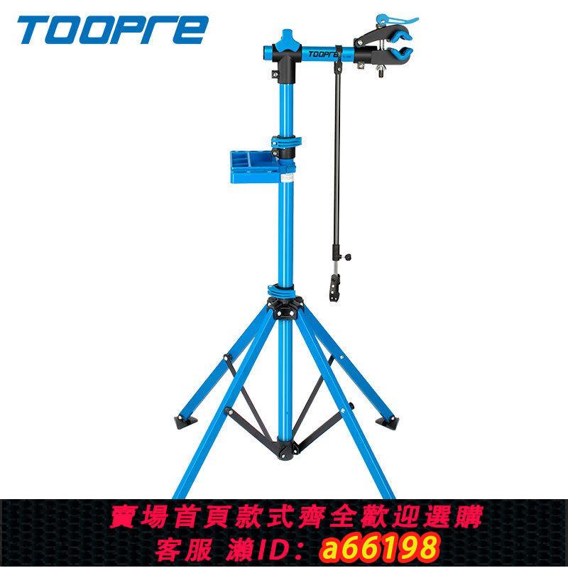【臺灣公司 可開發票】TOOPRE自行車維修架山地車修車架公路車停車展示架折疊固定工作臺