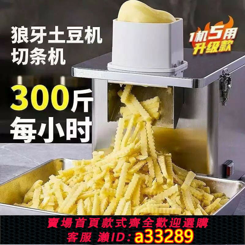 【臺灣公司 可開發票】狼牙土豆切丁機商用機器全自動波浪薯條切條神器電動多功能切片機