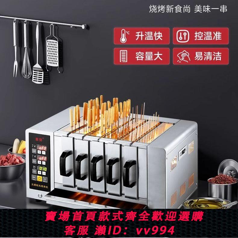 {公司貨 最低價}商用無煙燒烤爐電烤羊肉串烤肉機室內家用電烤爐烤串機抽屜式烤箱