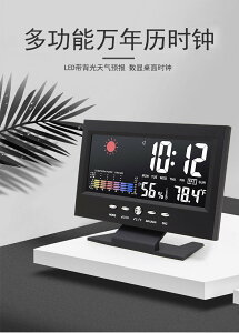 FB4924 多功能彩屏萬年曆溫濕度氣象時鐘