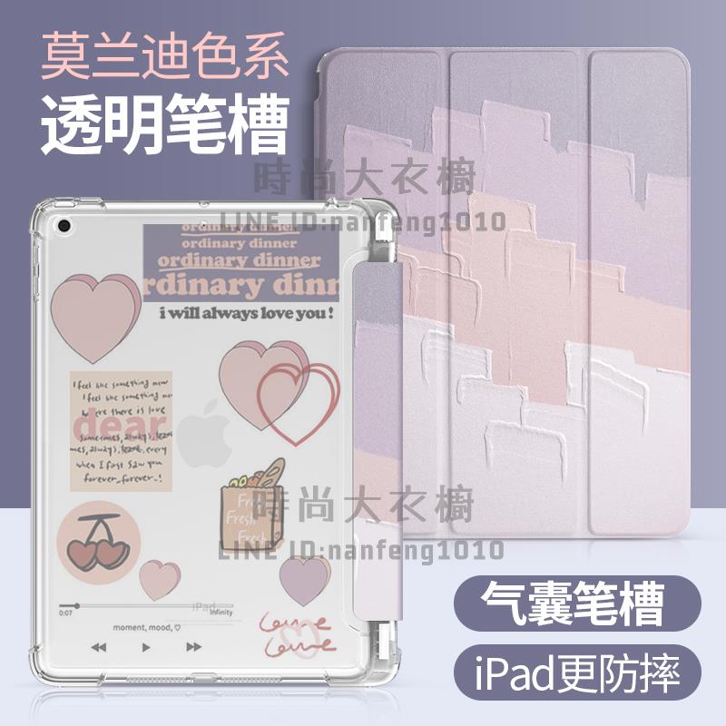 iPad保護套ipadair5新款2021ipadpro11寸帶筆槽air4蘋果平板防摔三折【時尚大衣櫥】