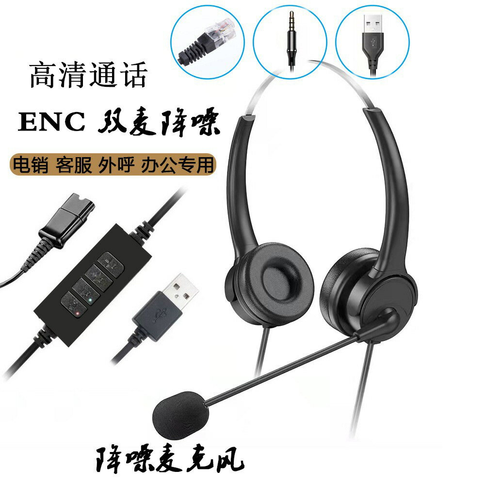 話務耳機ENC降噪麥克風外呼中心客服繽特力QD頭電話耳機