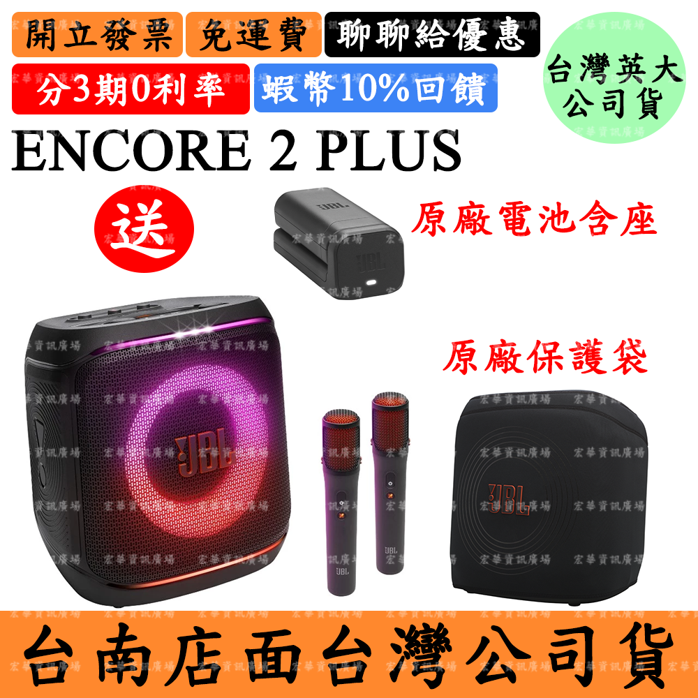 JBL PARTYBOX ENCORE 2 PLUS 領券再折 可攜式AI派對燈光藍芽喇叭 台灣英大公司貨