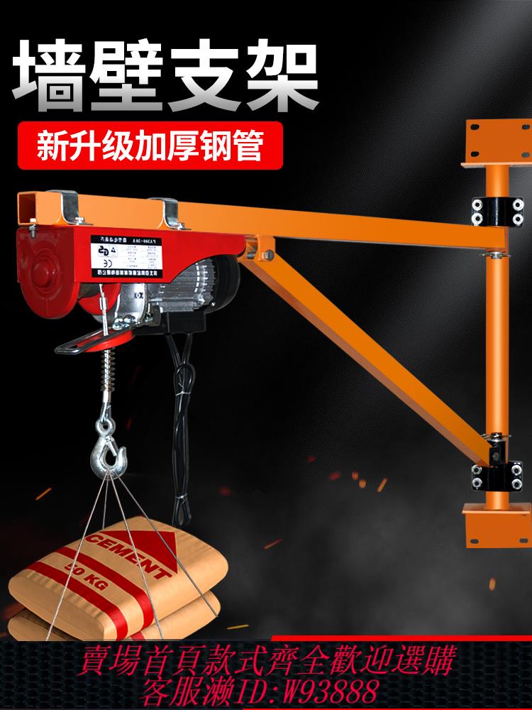 {最低價 公司貨}微型電動葫蘆220V墻壁吊機提升機家用裝修小型升降起重機立柱支架