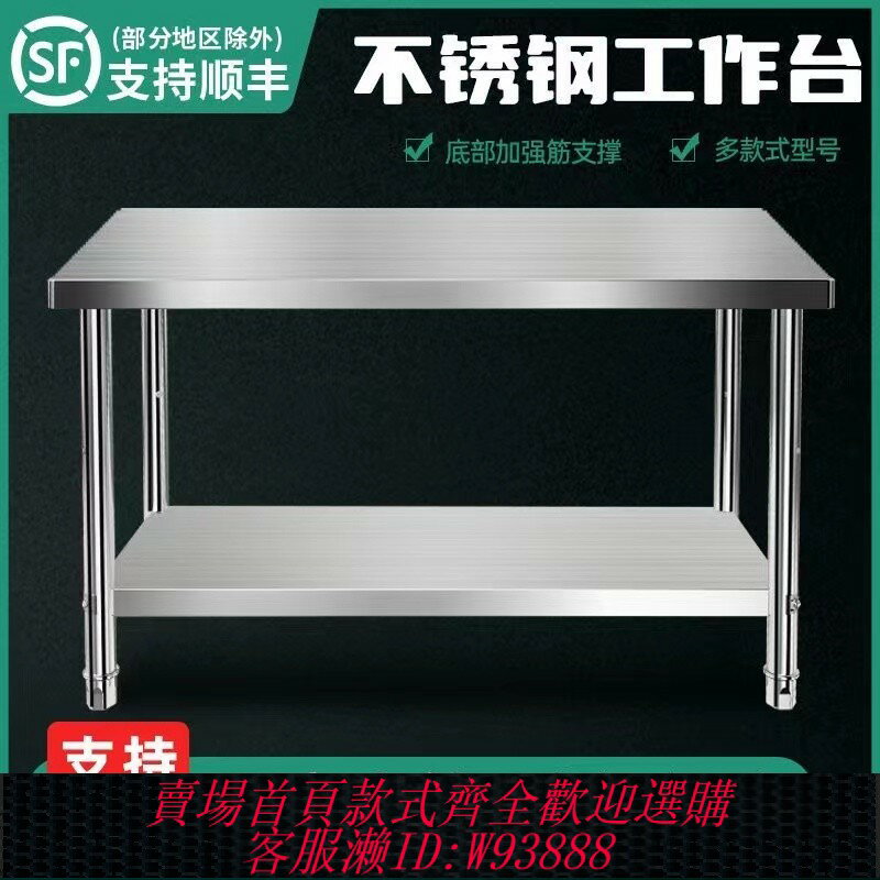 {臺灣公司貨 可打統編}雙層不銹鋼工作臺廚房操作臺案板三層加厚不銹鋼桌子打包臺打荷臺