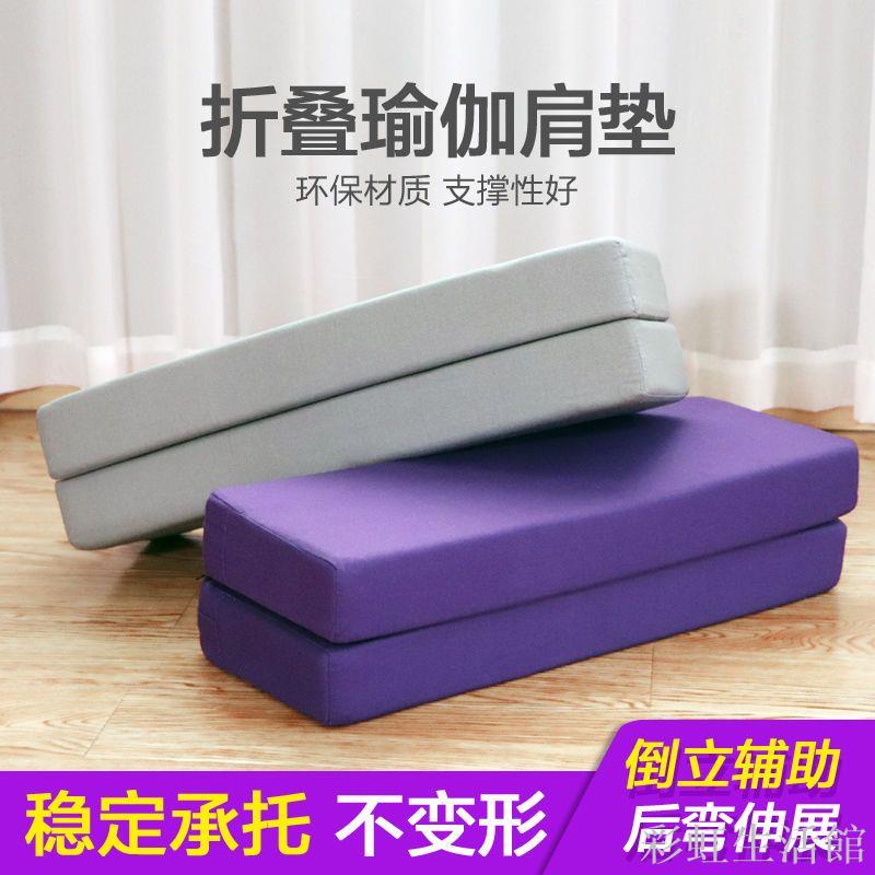 艾揚格瑜伽輔具肩倒立墊 瑜伽倒立墊 瑜伽輔助枕瑜伽肩墊折疊抱枕