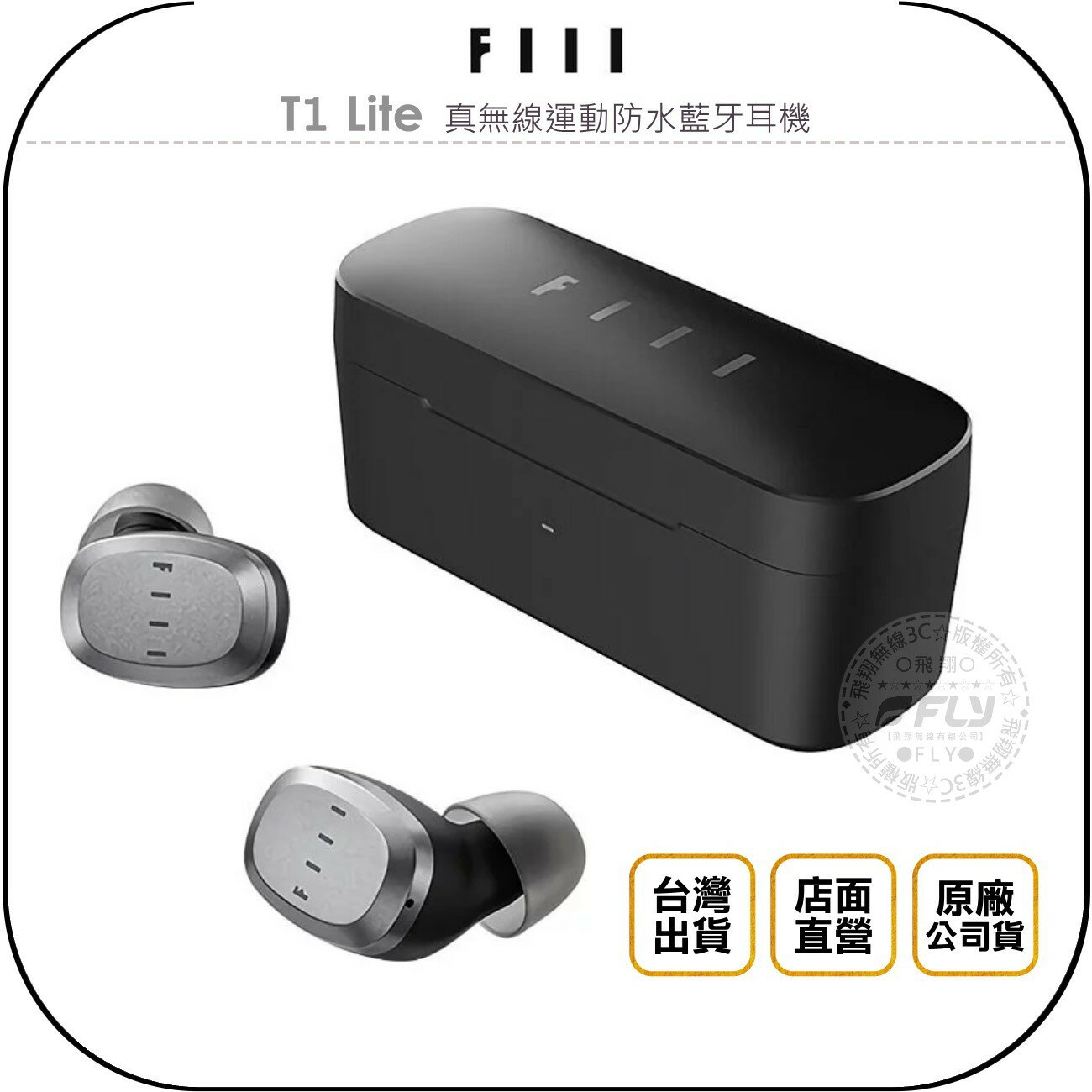 《飛翔無線3C》FIIL T1 Lite 真無線運動防水藍牙耳機◉台灣公司貨◉藍芽5.2◉IPX7防水◉含充電盒