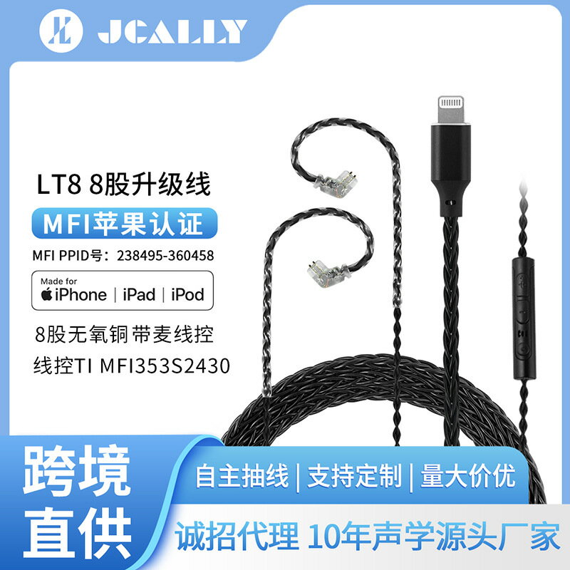 【MFi認證鍍銀】耳機升級線 Lightning耳機線 蘋果耳機線 MMCX耳機線 8股鍍銀線 發燒耳機線 高音質線材 適用QDC/Shure 原廠晶片 無損傳輸