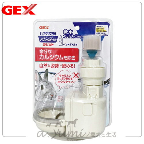 日本GEX 濾水神器水盤式飲水器 兔用防咬型好窩生活節