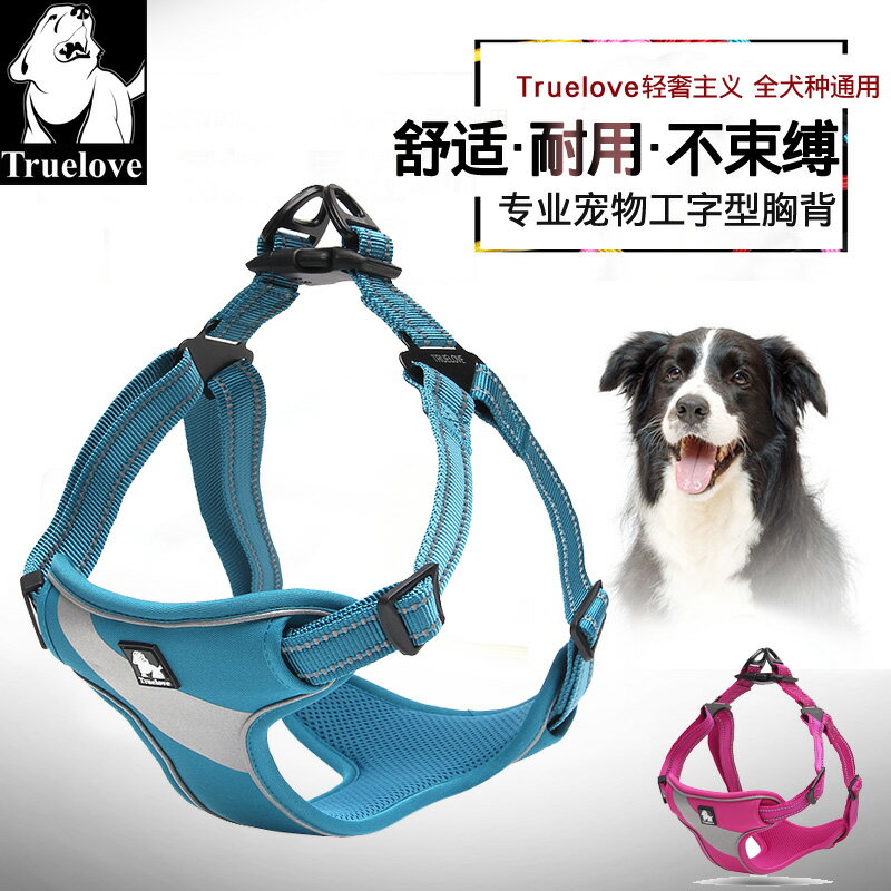 Truelove寵物胸背帶狗狗牽引繩背心式大型遛狗繩子中型小型犬用品