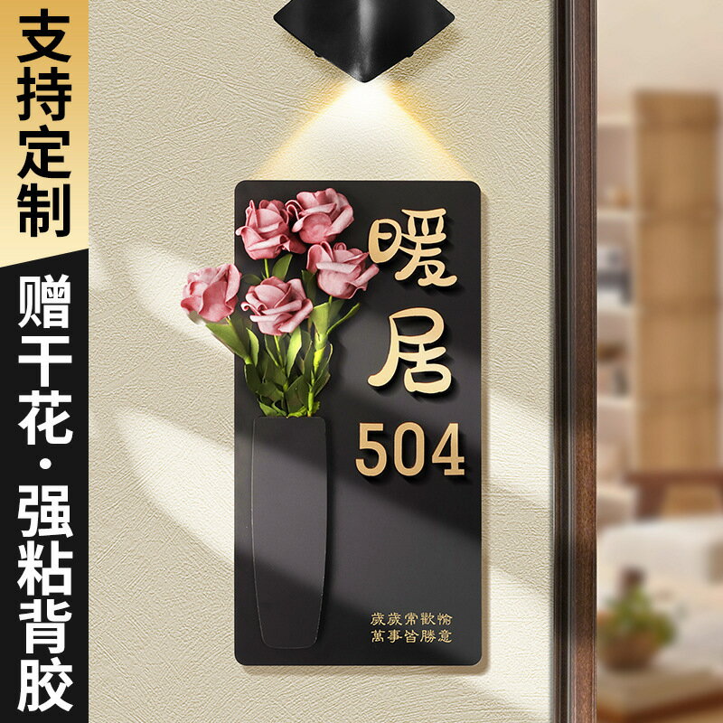 門牌 標示牌 免運 開立發票 亞克力門牌家用號碼牌插花裝飾掛牌入戶門牌號高檔酒店輕奢標識牌