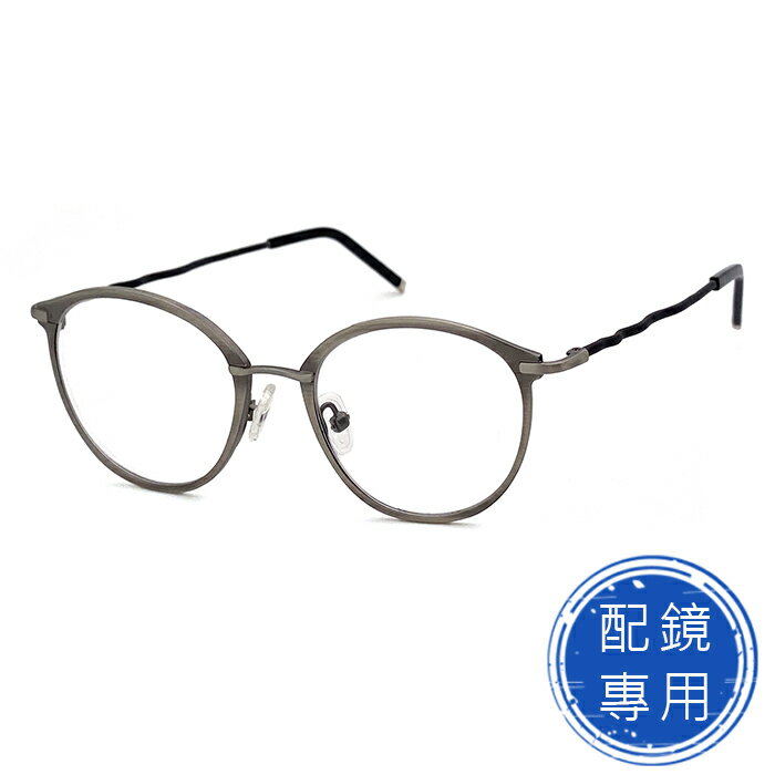 光學眼鏡 知名眼鏡行 (回饋價) 鋁銀圓框+黑色鏡腳 合金+板料面框鏡架 15275光學鏡框(複合材質/全框)