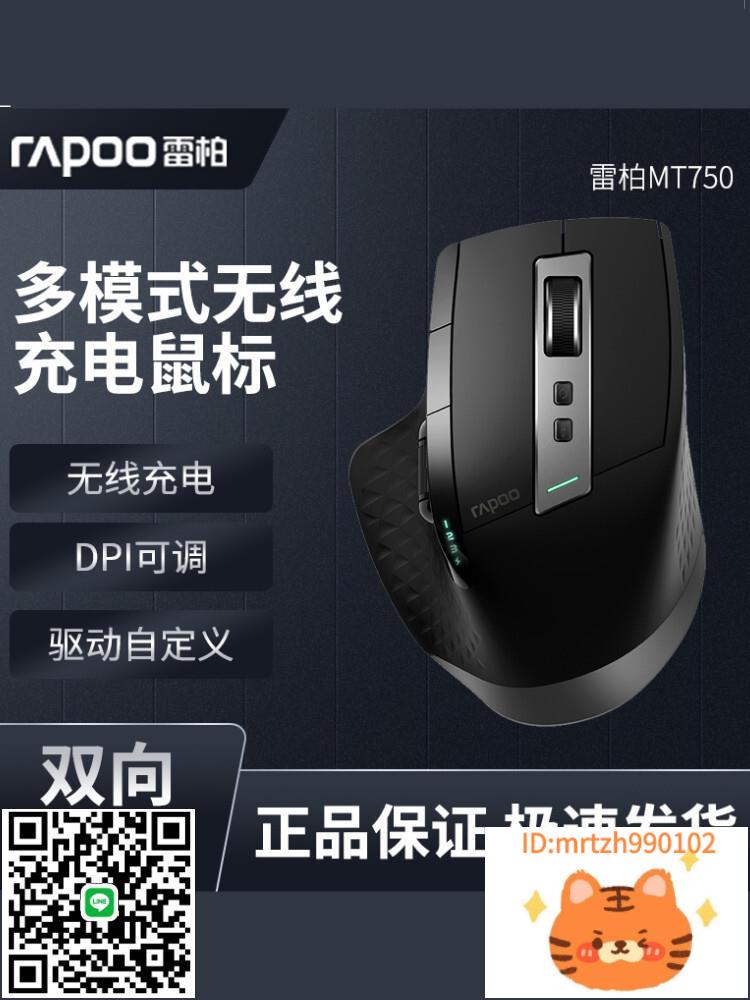 雷柏MT750s滑鼠 充電鐳射商務遊戲辦公大手滑鼠4.0多模式滑鼠-莉子百貨