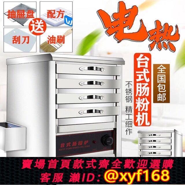 {可打統編 保固一年}廣東臺式全電熱腸粉機商用石磨抽屜式腸粉爐家用迷你小型蒸粉機