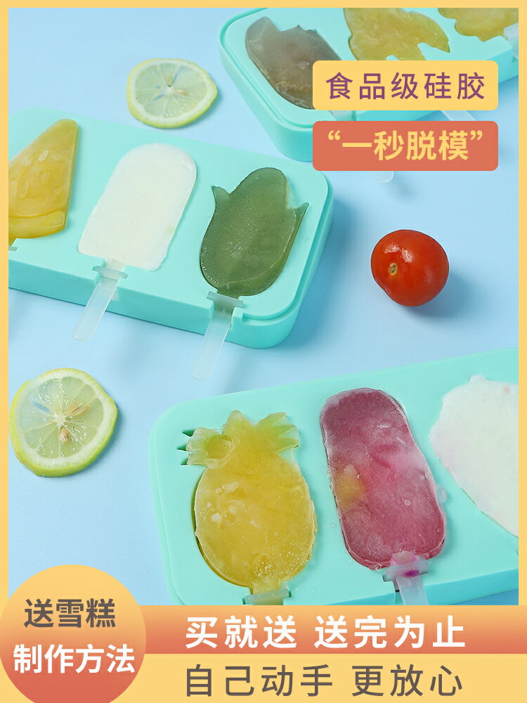 雪糕模具食品級矽膠家用自制冰淇淋製冰神器冰糕棒冰冰棒冰棒磨具