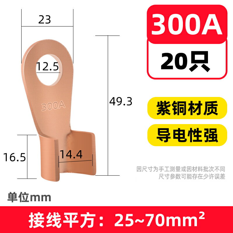 優品誠信商家 開口鼻OT-300A銅接線端子 線耳鼻子 銅接線鼻 銅鼻子 A級20只