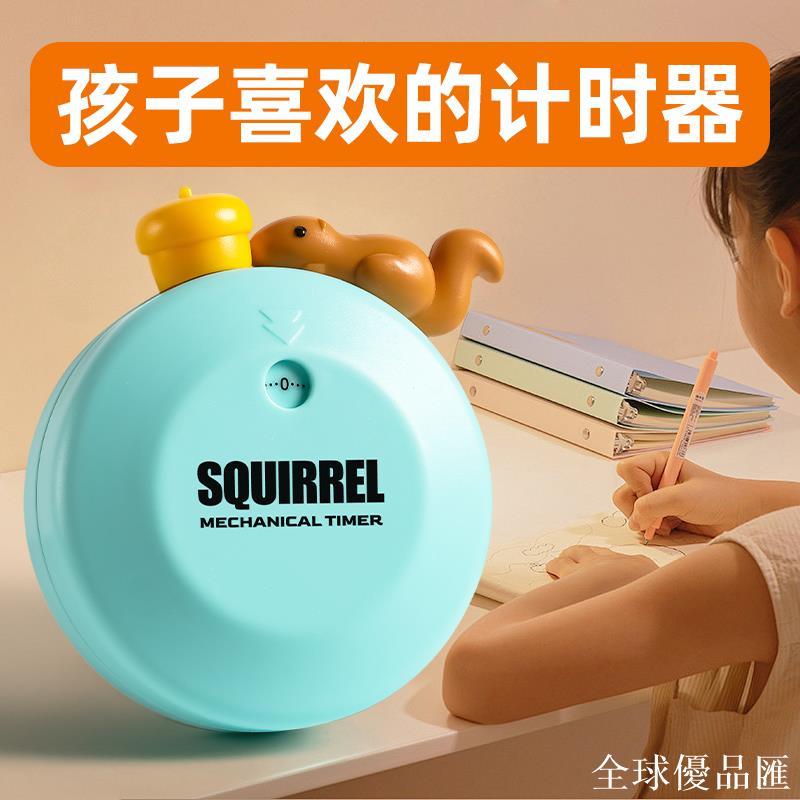 【全球優品匯】兒童學習計時器專用學生自律倒計時定時器時間管理器廚房機械鬧鐘