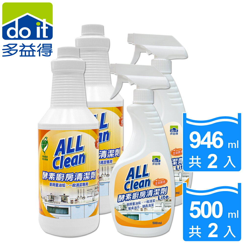 環保標章系列產品 多益得All Clean酵素廚房清潔劑946ml +500CC稀釋液 各2入