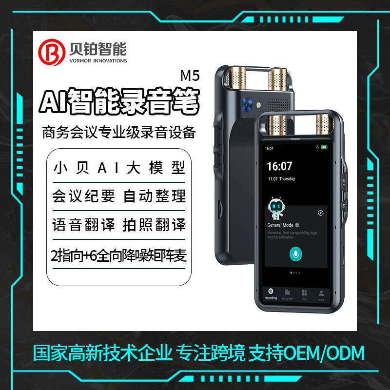 錄音筆 錄音棒 高畫質錄音筆 專業錄音筆 迷你錄音筆 智能AI錄音筆M5 多語種專業錄音器 GPT錄音轉文字會議紀要總結