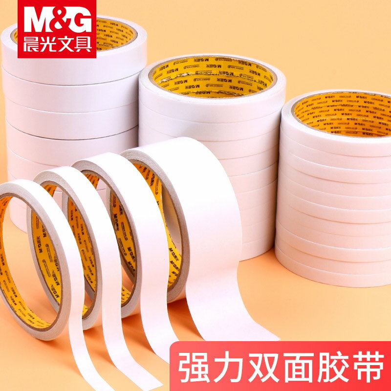 晨光泡沫膠帶雙面膠強力海綿紙膠帶批發透明高粘度白色手工粘性固定墻面學生文具辦公用品ab膠
