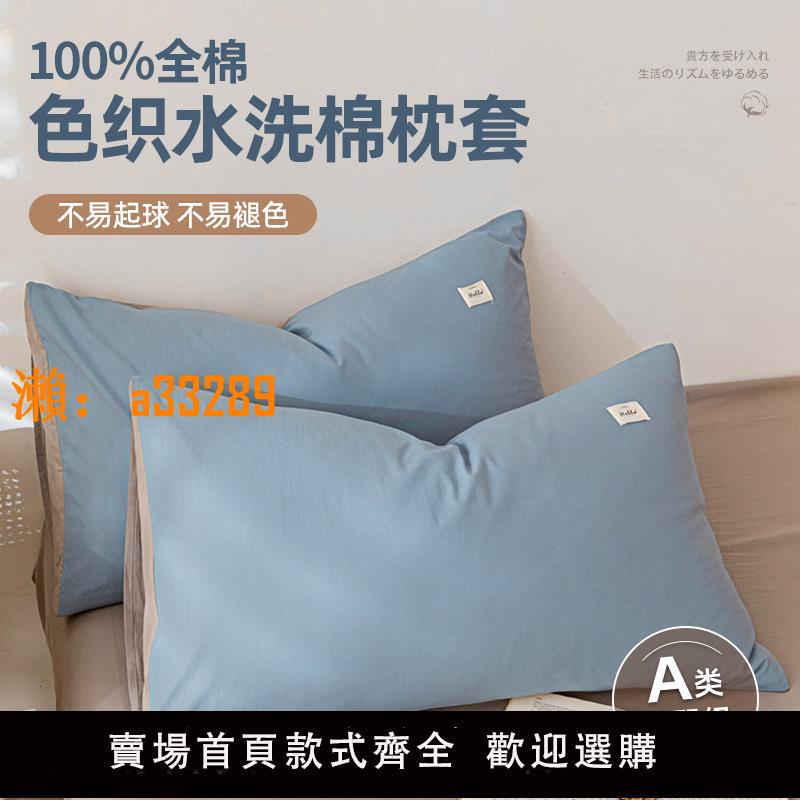 【保固兩年】枕套純棉一對裝簡約成人枕芯套兒童枕套枕芯內膽套單人枕頭套家用