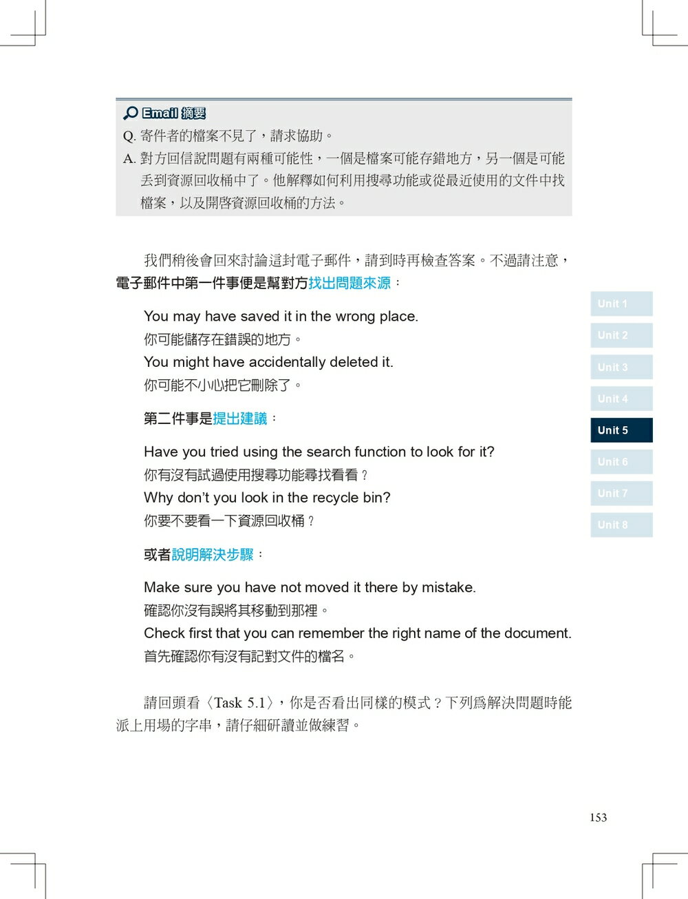 商務英文 Email 速成語庫書【AI增修版】（句型範例補充包線上下載） 6