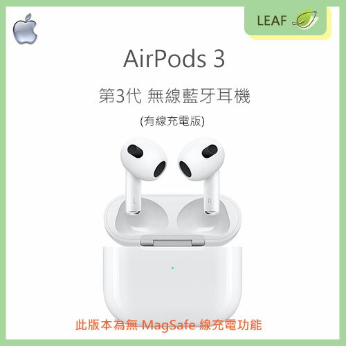 【公司貨】蘋果 Apple AirPods 3 第3代 無線藍牙耳機 有線充電 Lightning IPX4等級 抗汗水【APP下單最高22%回饋】